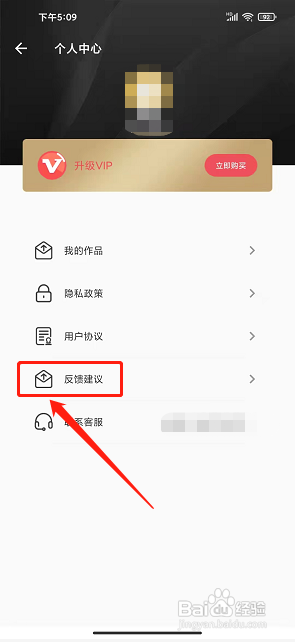 视频下载app怎么提交建议反馈