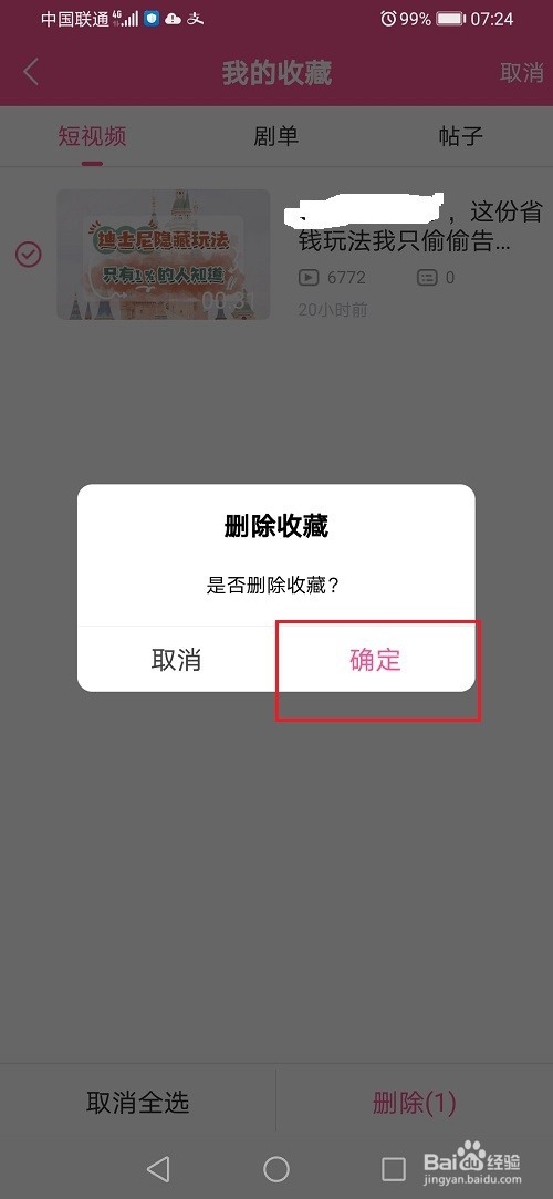 韩剧TV怎么取消收藏