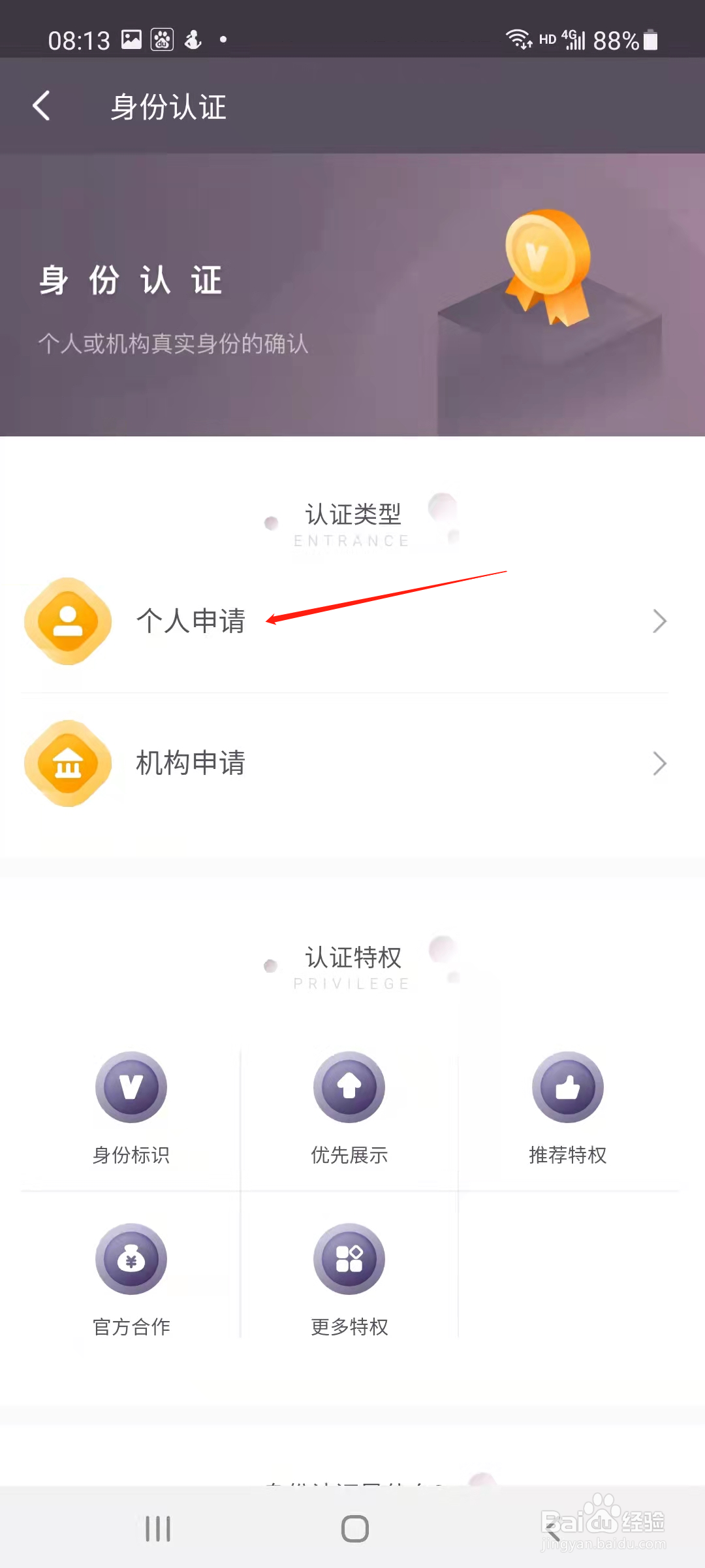 keep怎样申请个人身份认证