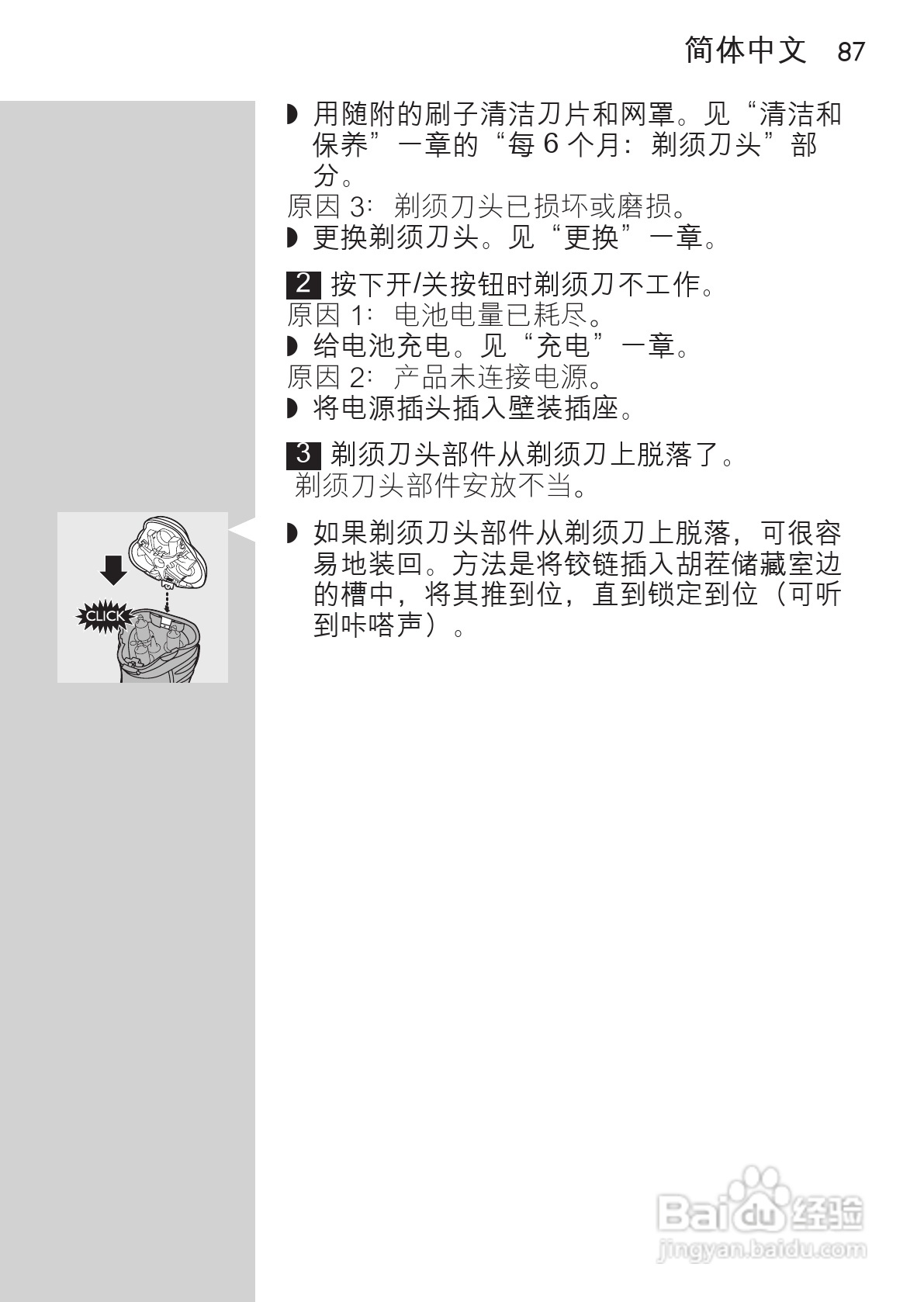 飞利浦hq7310剃须刀使用说明书:[9]