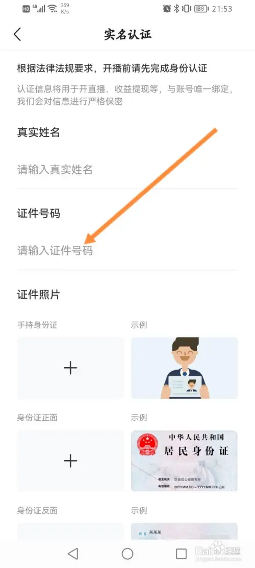 中国体育软件如何实名认证