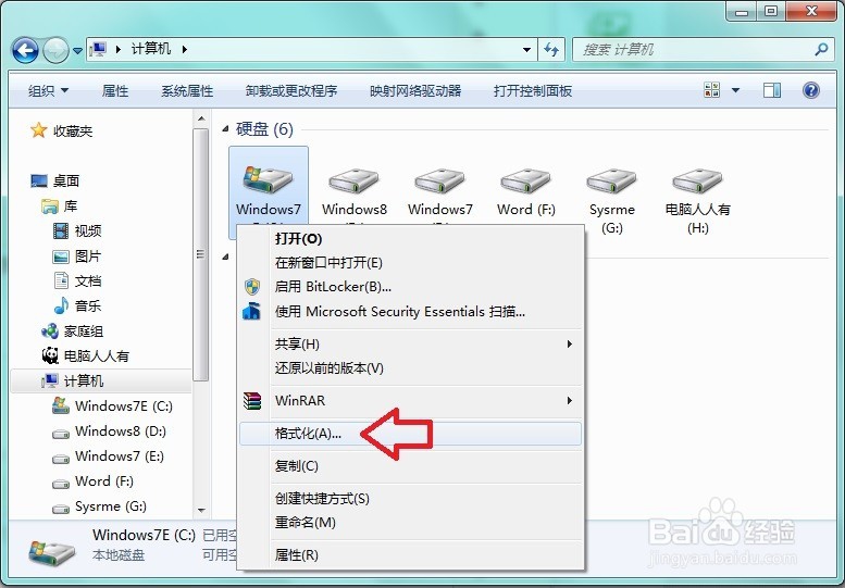 如何格式化磁盘