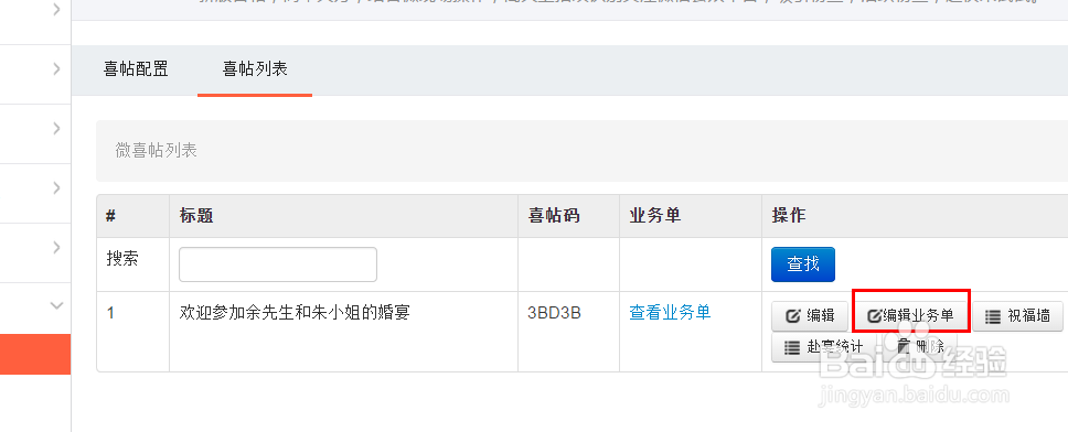 如何制作精美的微喜帖