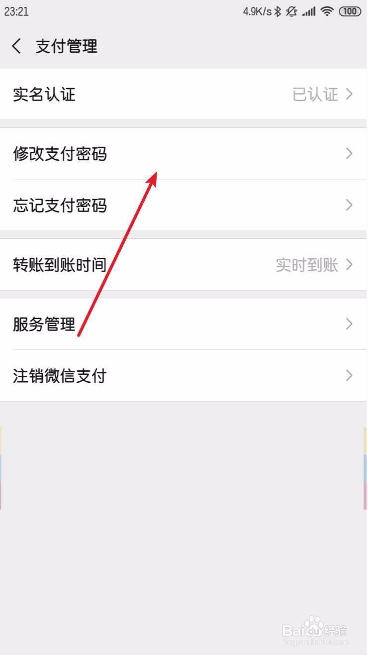如何设置修改微信支付密码