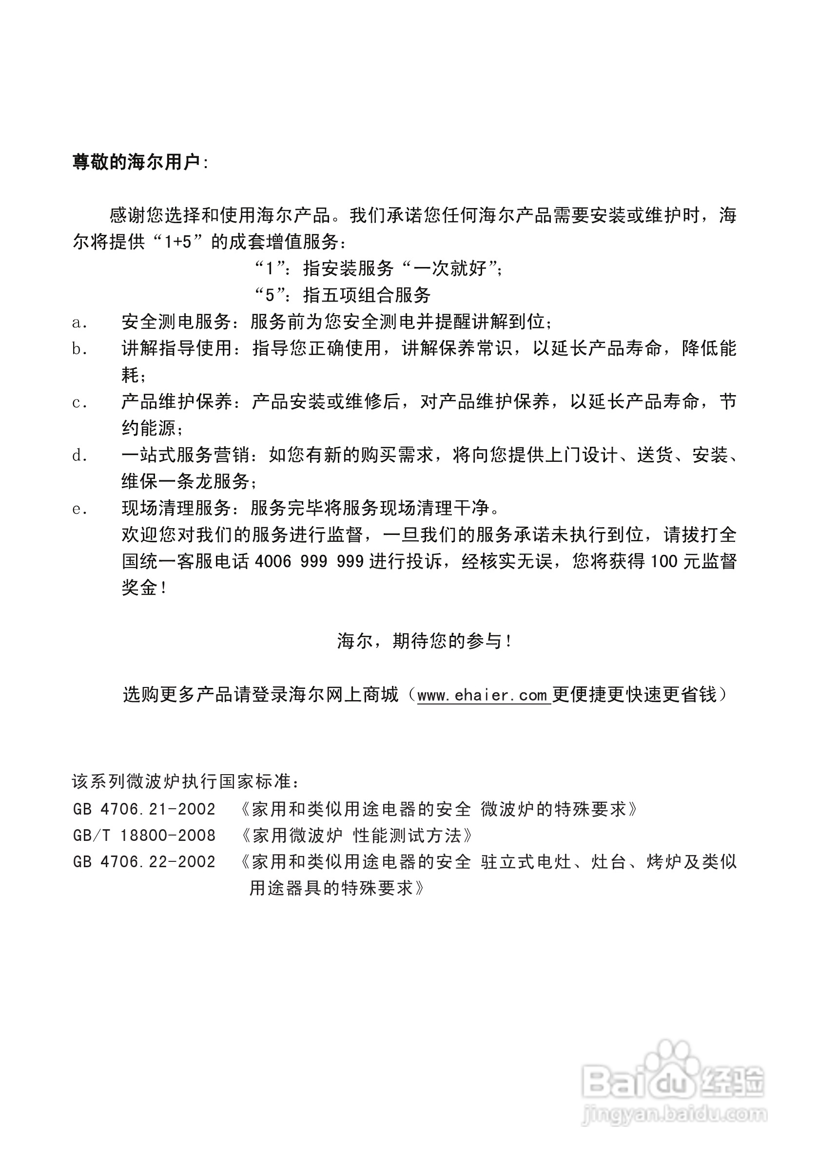 海尔家用微波炉MYC-2070EDGZN使用说明书:[1]