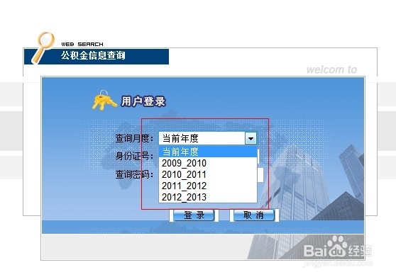 怎样查绥化市公积金
