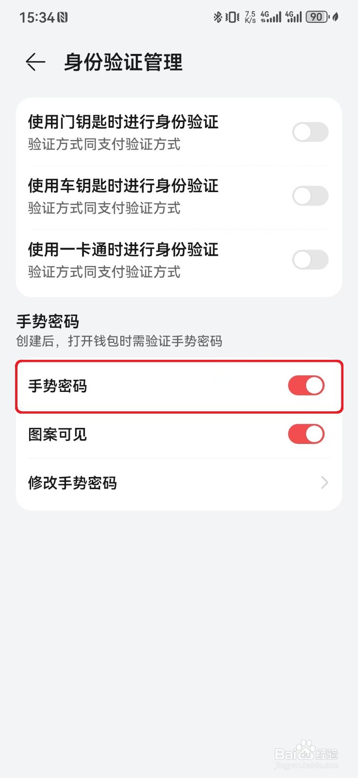 怎么关闭华为钱包手势密码身份验证？