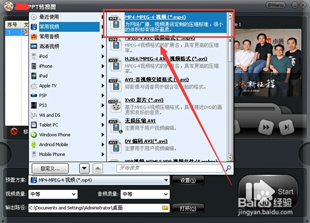 如何把ppt幻灯片转换成视频文件