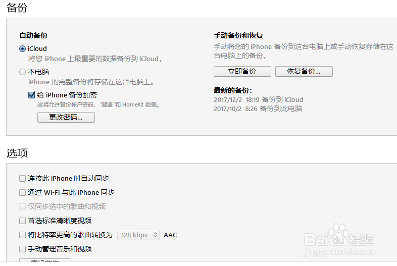 itunes如何删除备份