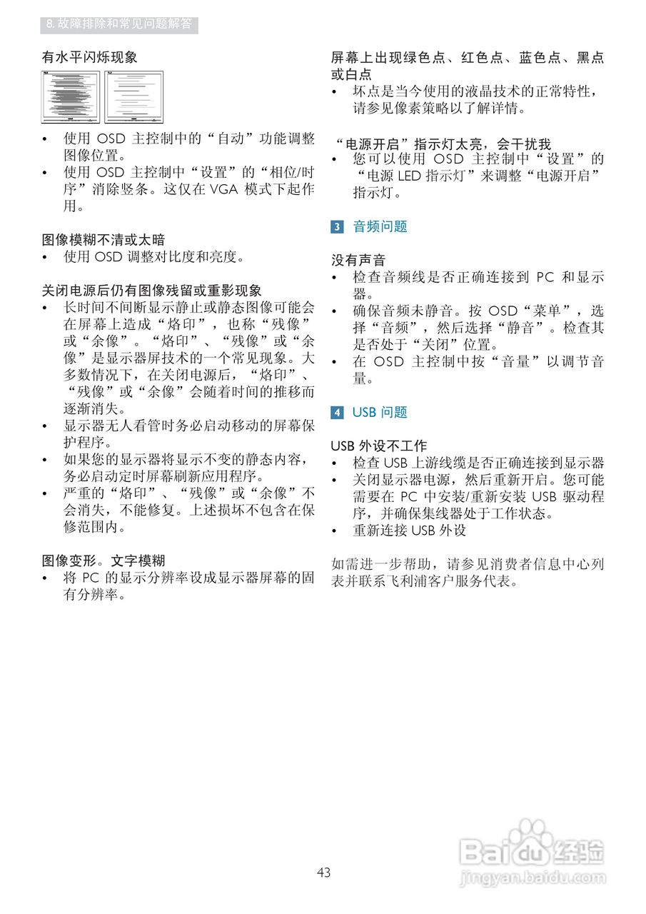 飞利浦241P4LRYEB/93液晶显示器使用说明书:[5]