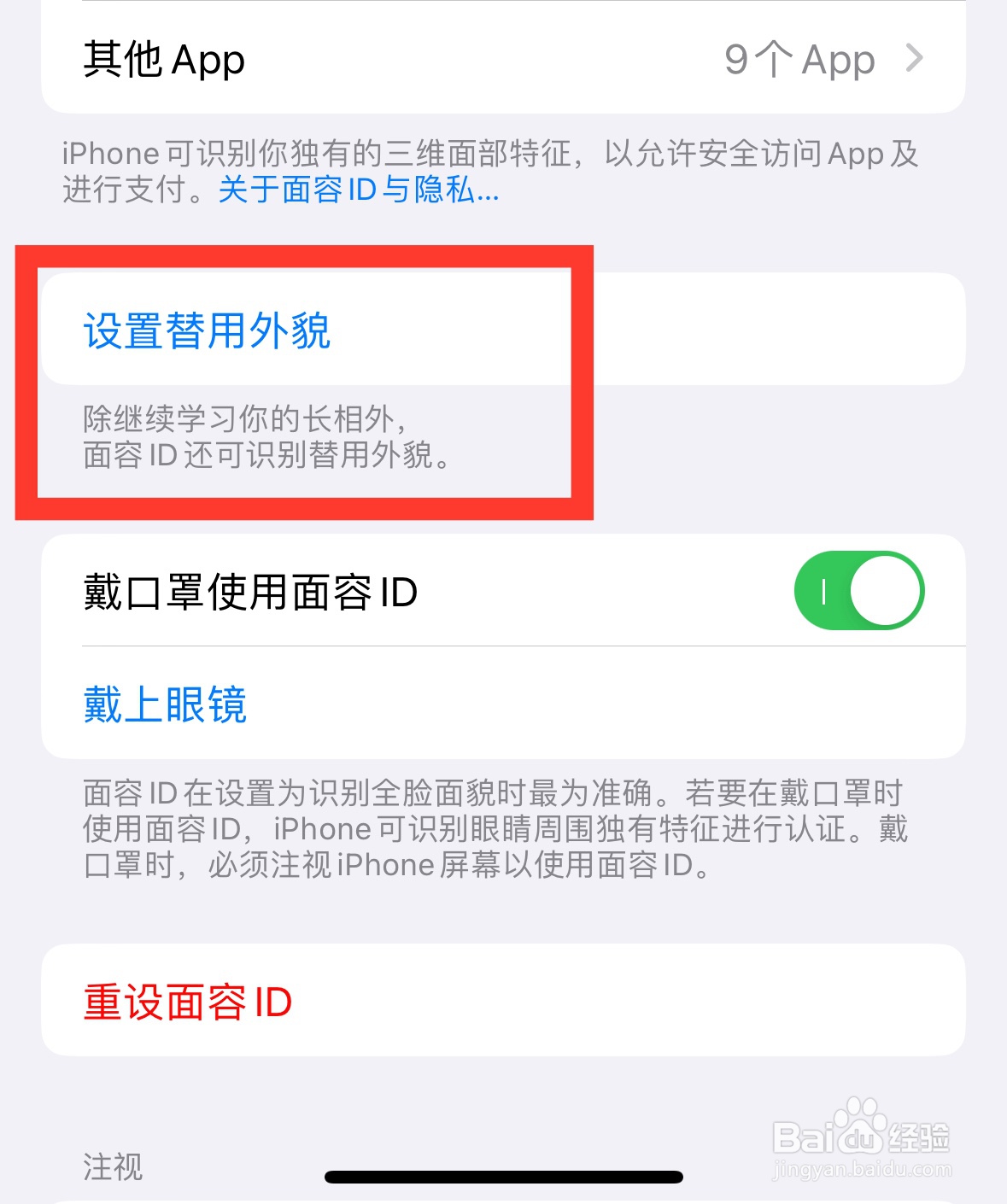 苹果手机人脸识别突然不能用了