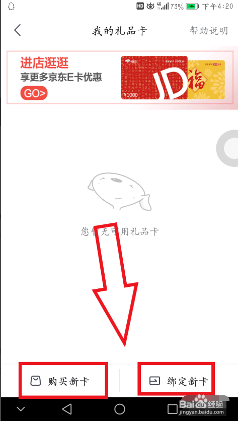 京东礼品卡怎么买东西