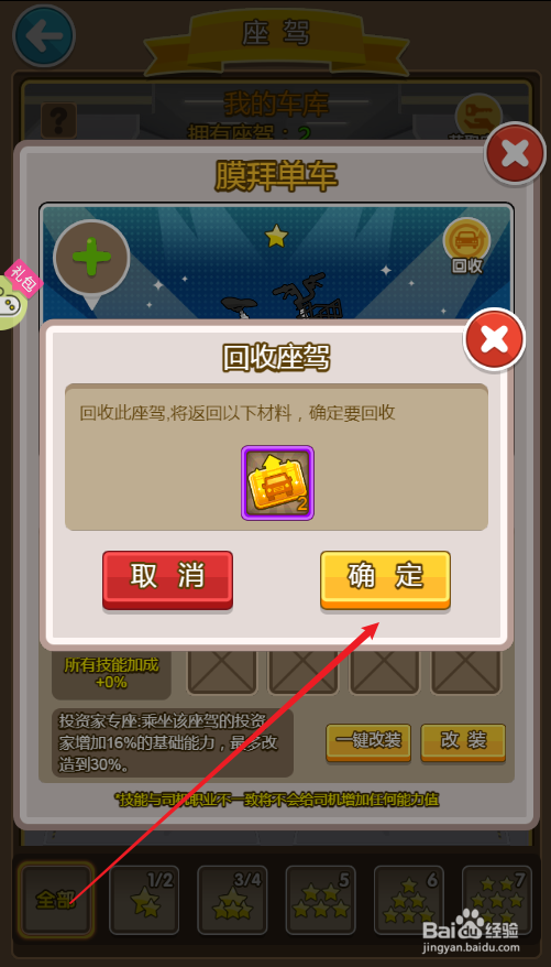金币大富翁如何回收座驾