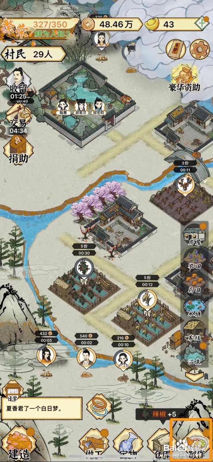 水乡芳华录白灼虾怎么获得