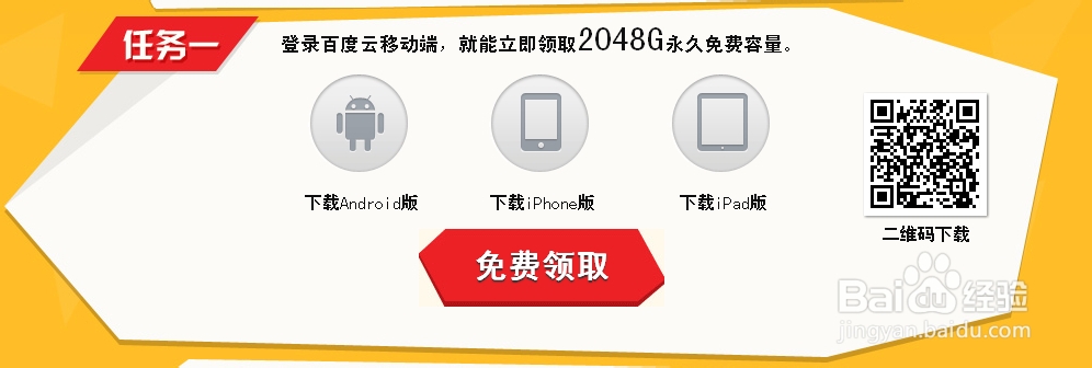 教您如何免费拥有百度网盘2T容量
