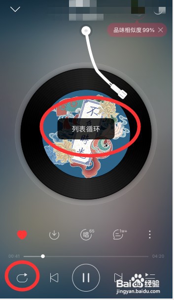 网易云如何只听我喜欢的音乐