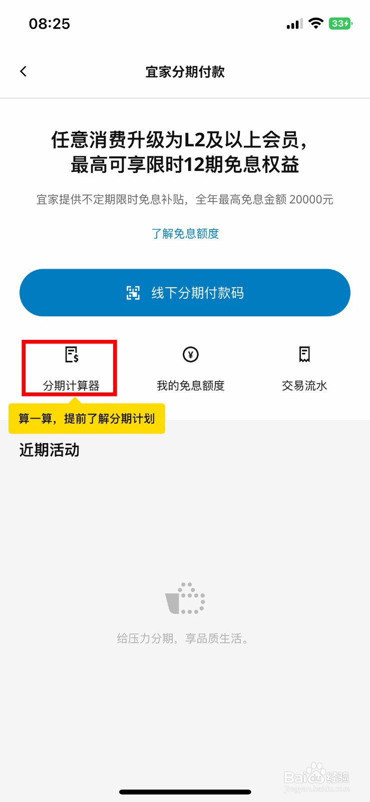 IKEA宜家家居软件app怎么快速计算分期付款金额