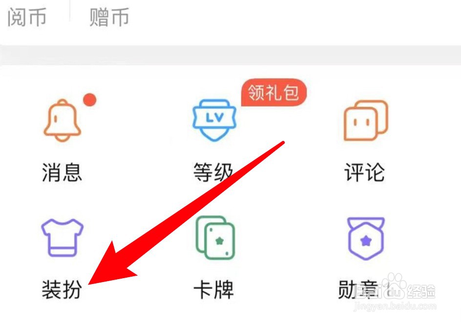 QQ阅读怎么设置更换主页背景