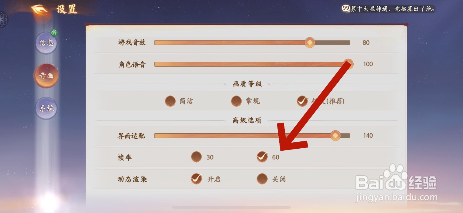 笔绘西行怎么开启高帧率