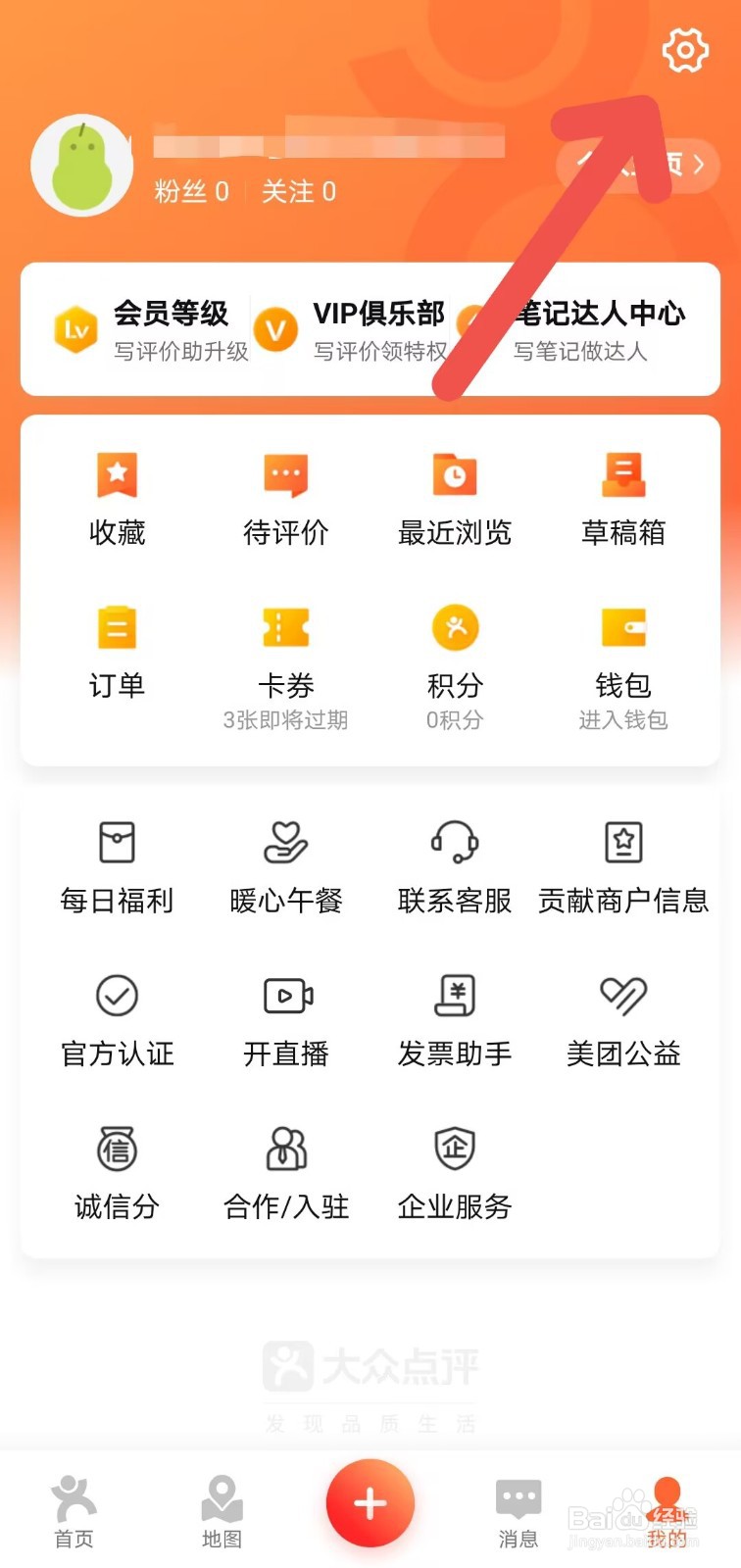 大众点评如何关闭消息通知
