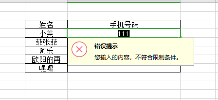 Excel如何避免输入错误数据？#新人打卡#