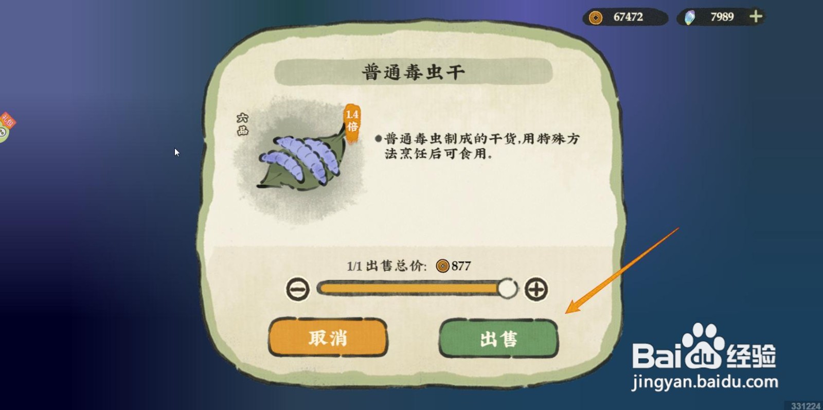 仙山小农如何高价出售毒虫干