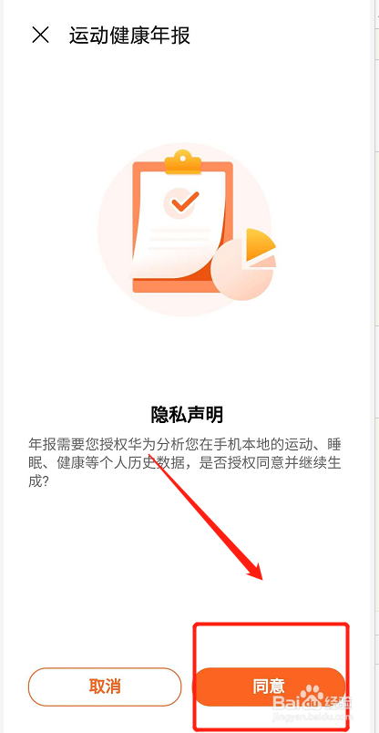 如何通过华为运动查看自己的运动年报?