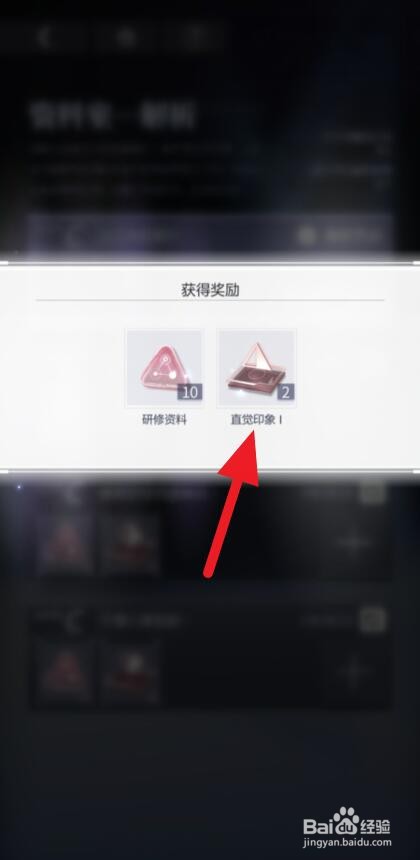 未定事件簿[直觉印象I]怎么获得