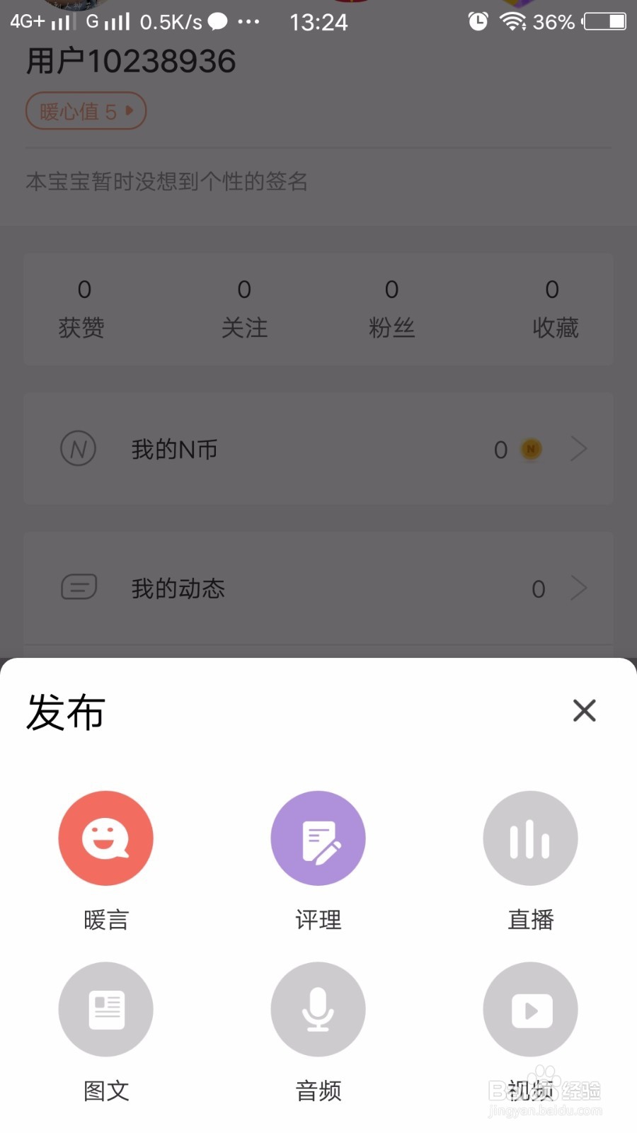 暖流APP功能测评之如何进行发布