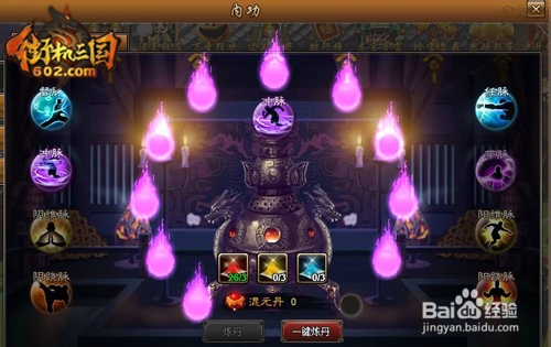 武学新突破 602《街机三国》内功系统详解