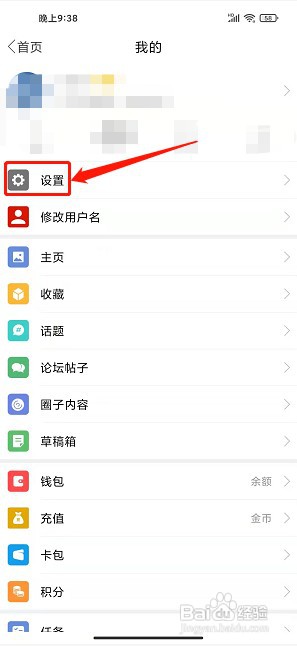 大都昌app如何开启护眼模式