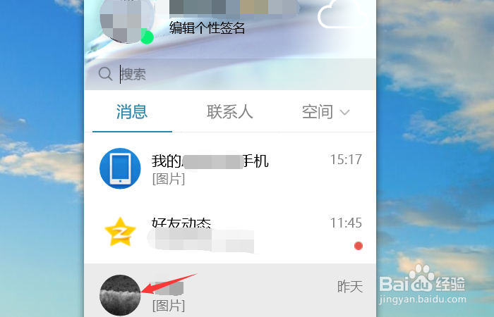如何用QQ进行录屏