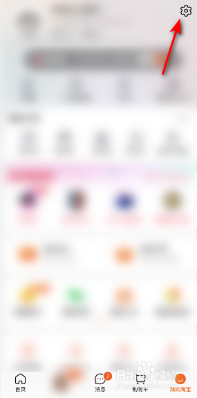 淘宝怎么修改昵称