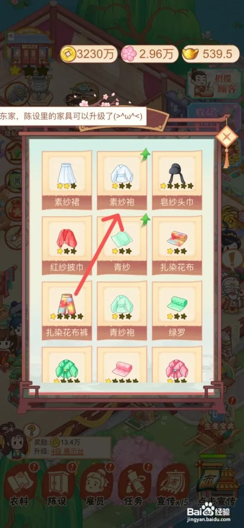 一品布庄如何给布庄的素纱袍衣料升级