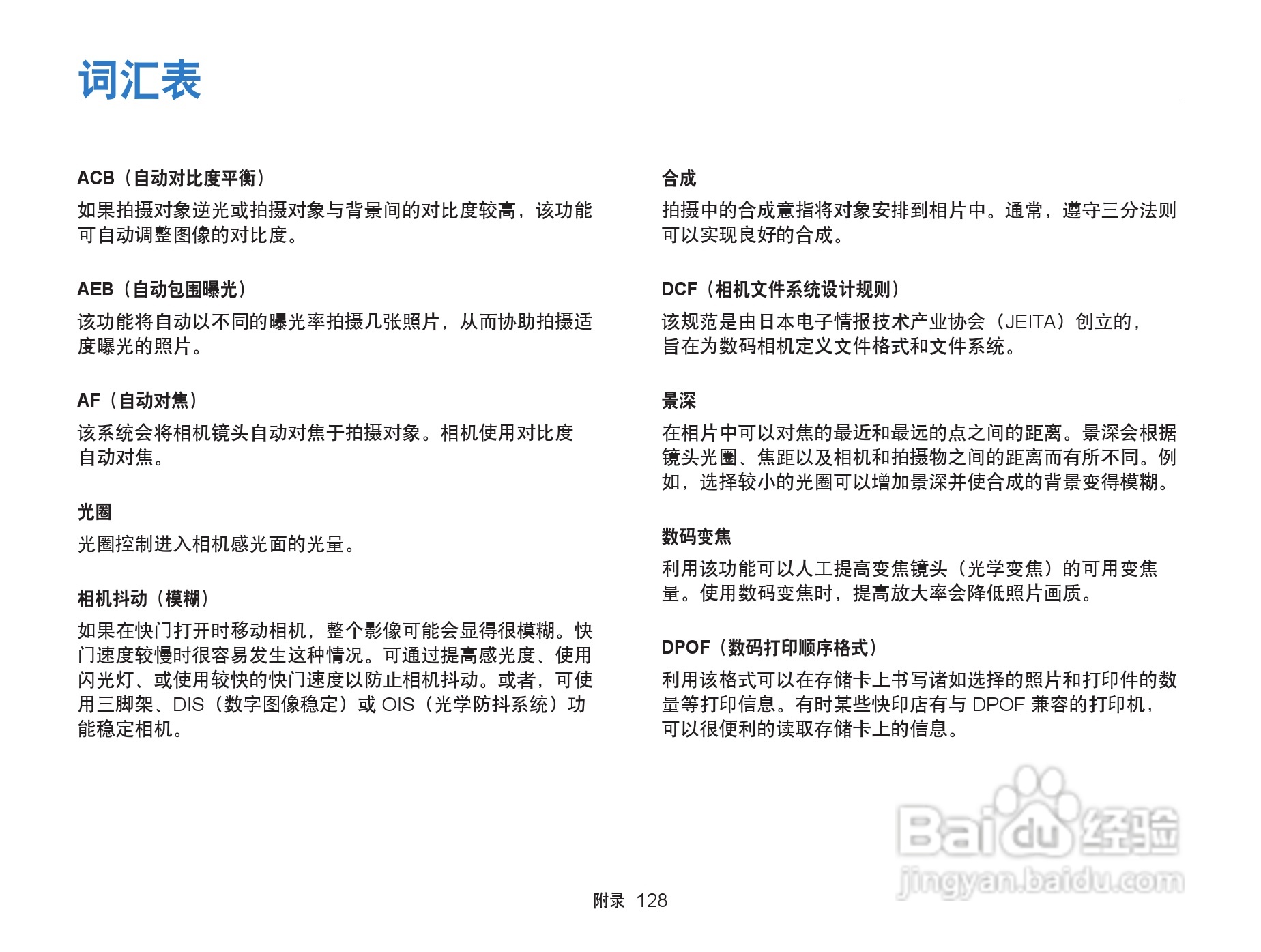 三星ST95数码相机使用说明书:[13]
