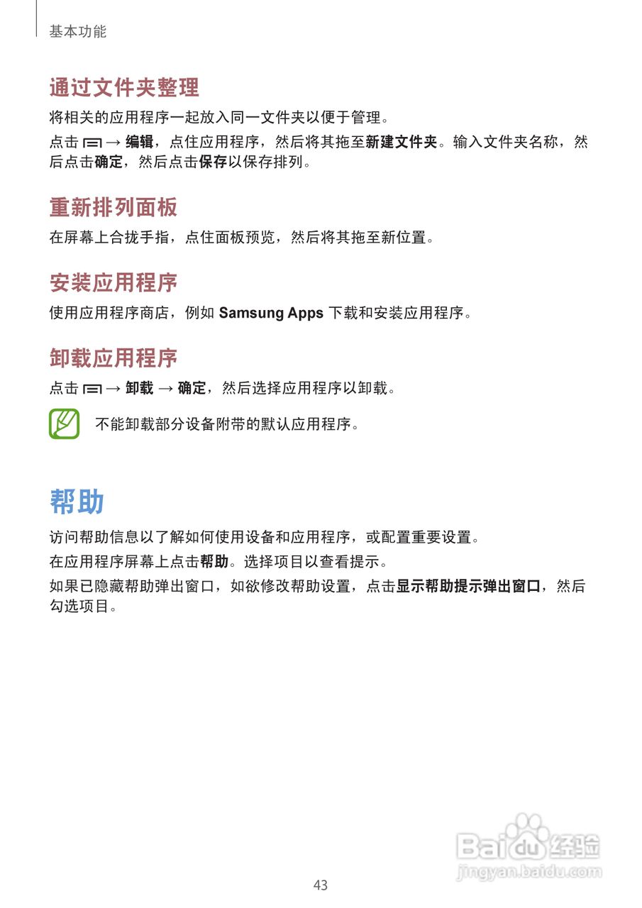 三星GT-N7100手机说明书:[5]