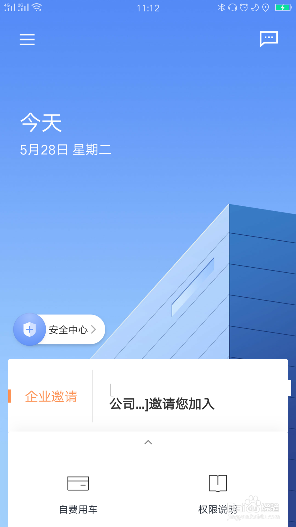 企业滴滴的微信免密支付怎么关闭
