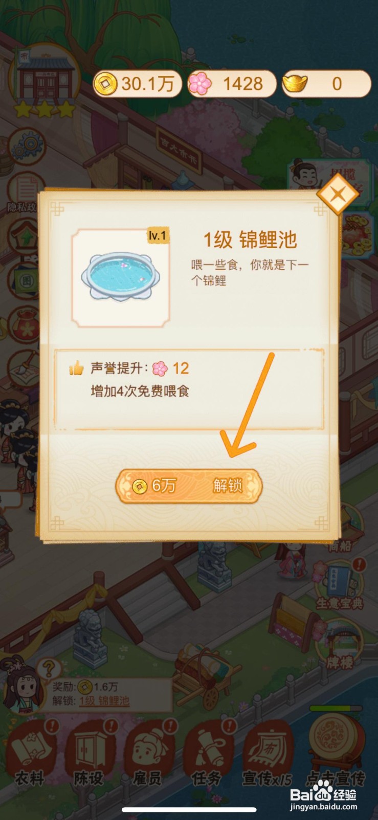 一品布庄怎么解锁店内的锦鲤池