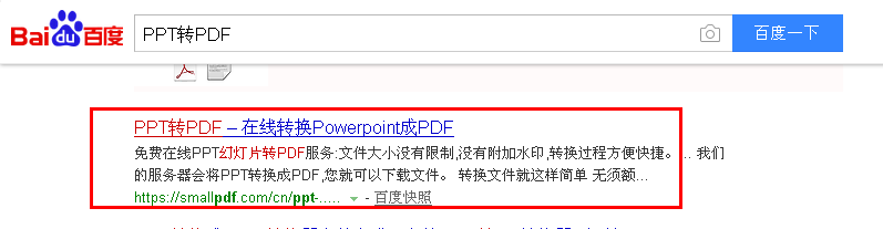 如何在线将PPT转换成PDF