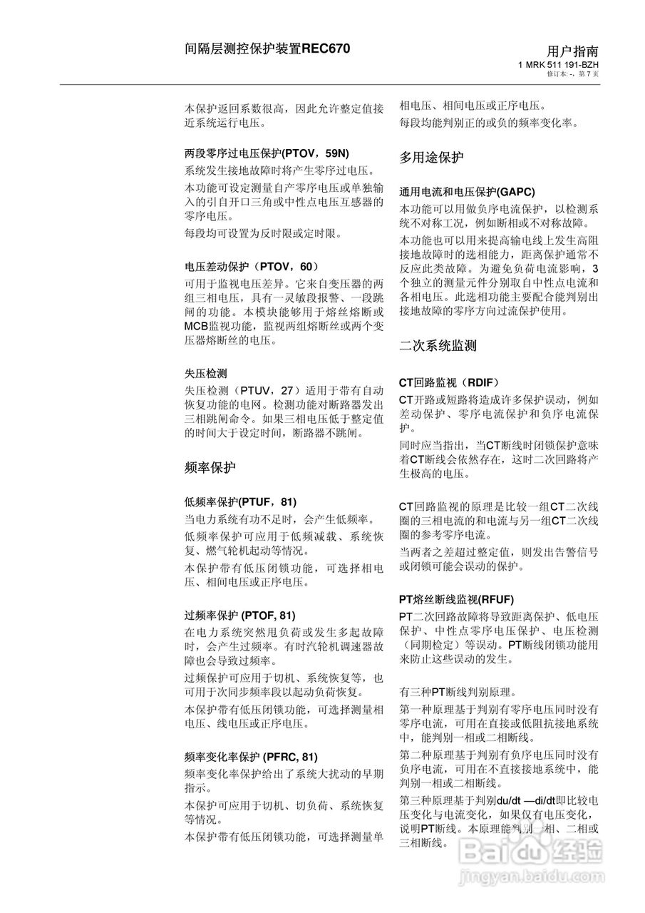ABB REC670间隔层测控保护装置用户说明书:[1]