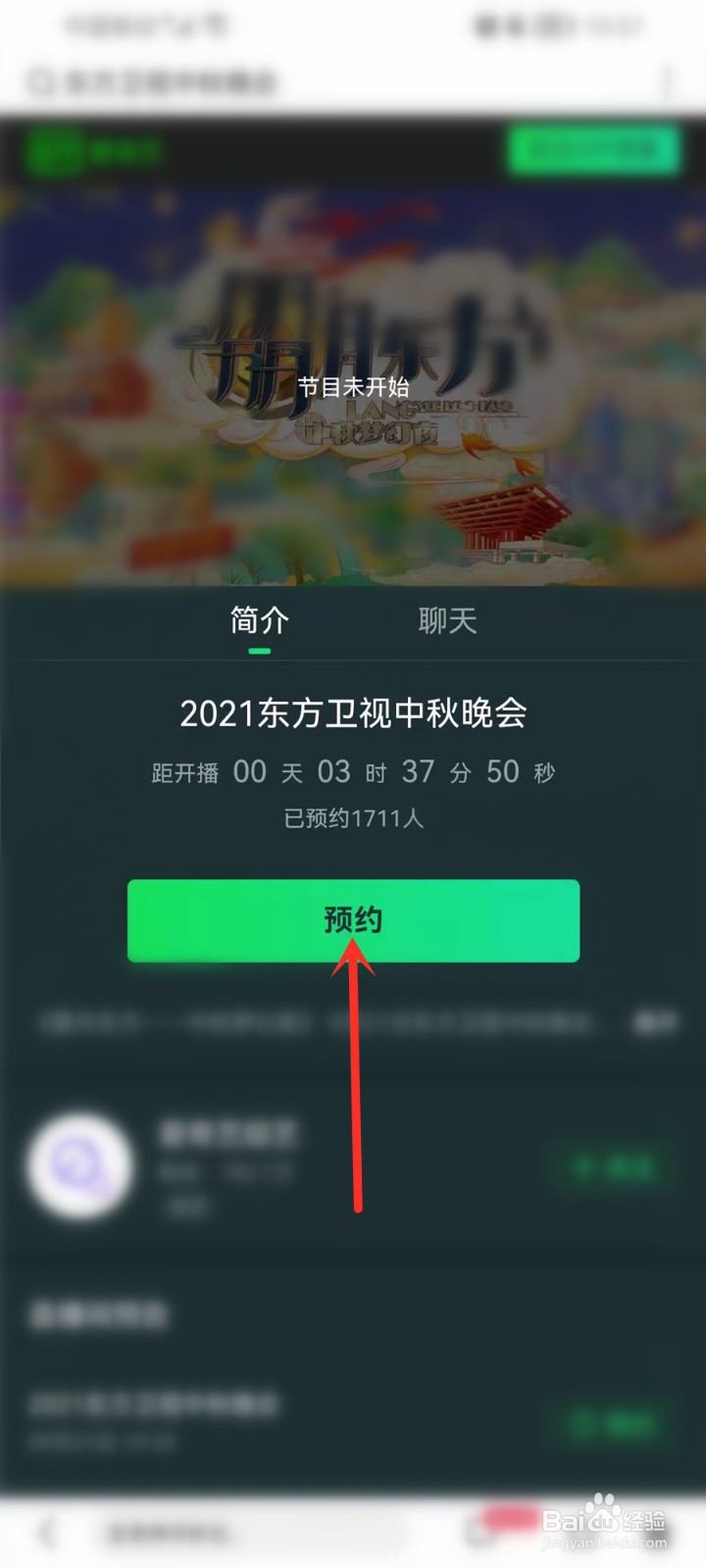 2021东方卫视中秋晚会在哪可以看直播