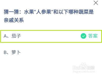 蚂蚁庄园,水果“人参果