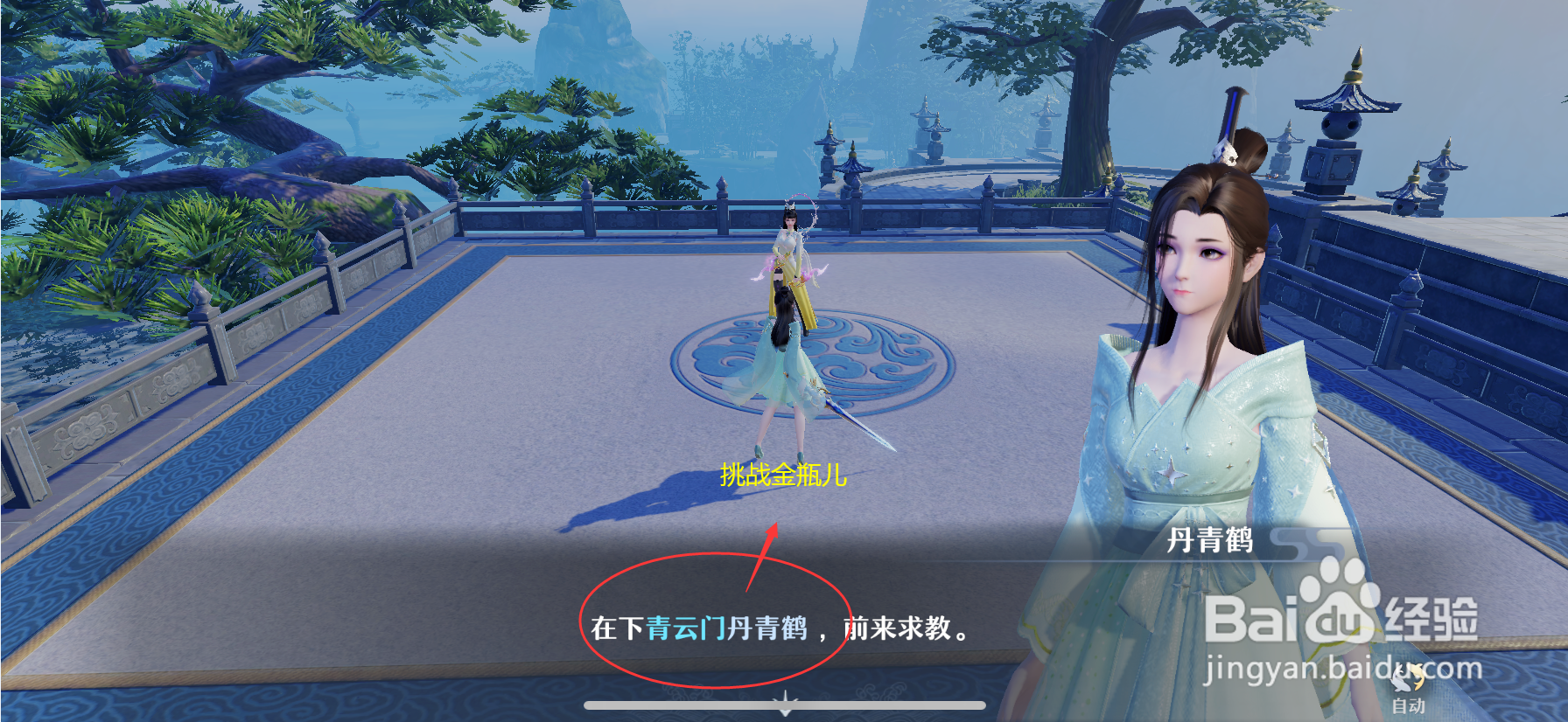 梦幻新诛仙初战告捷任务怎么做