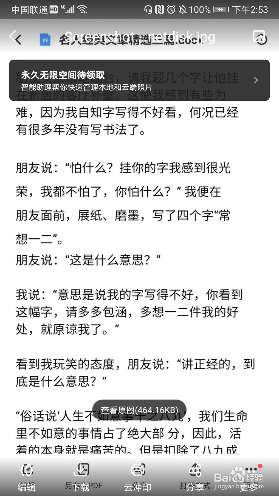 如何使用百度网盘识别图片中的文字