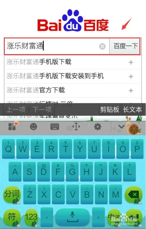如何使用手机浏览器下载股票软件涨乐财付通