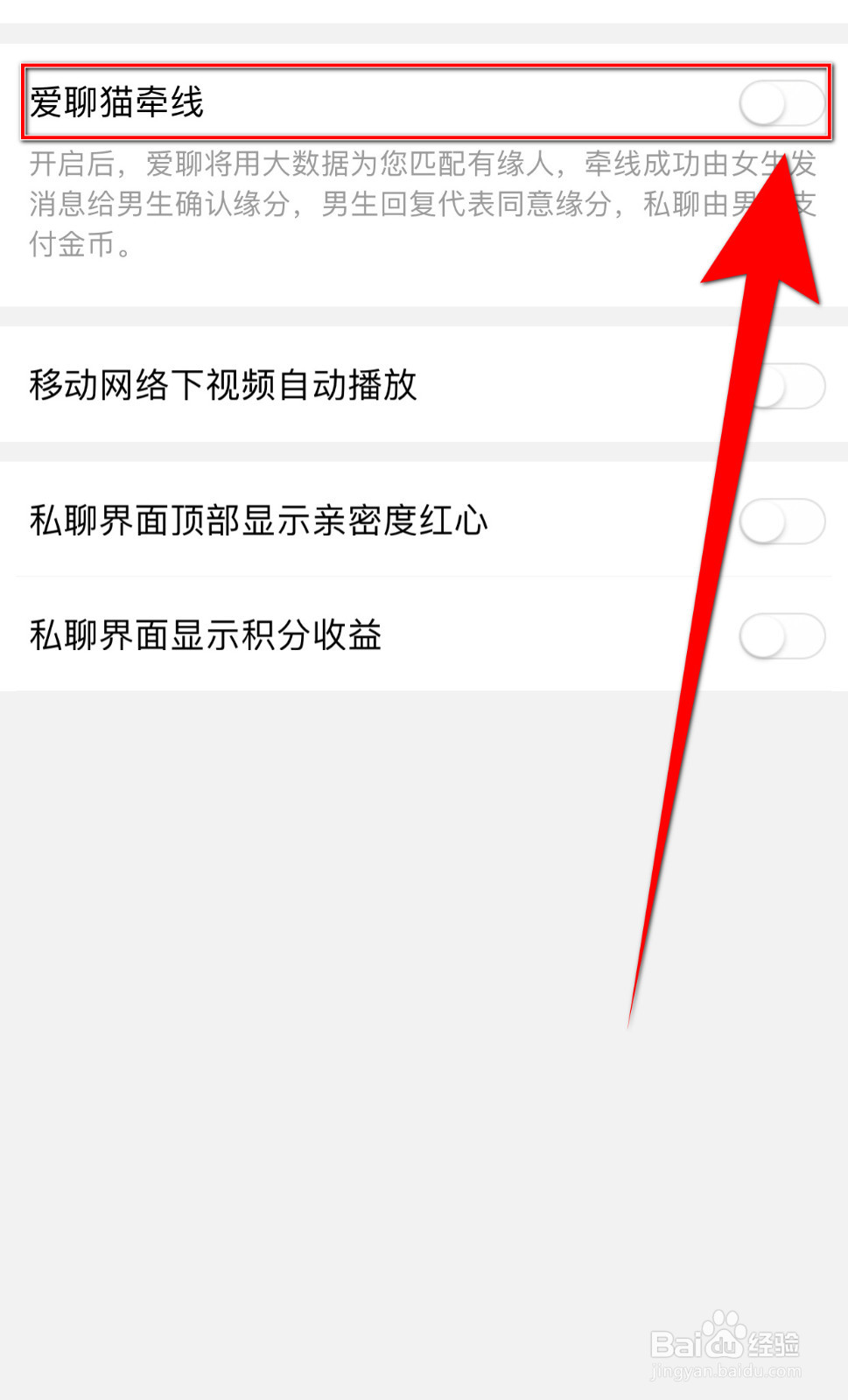 爱聊怎样关停爱聊猫牵线