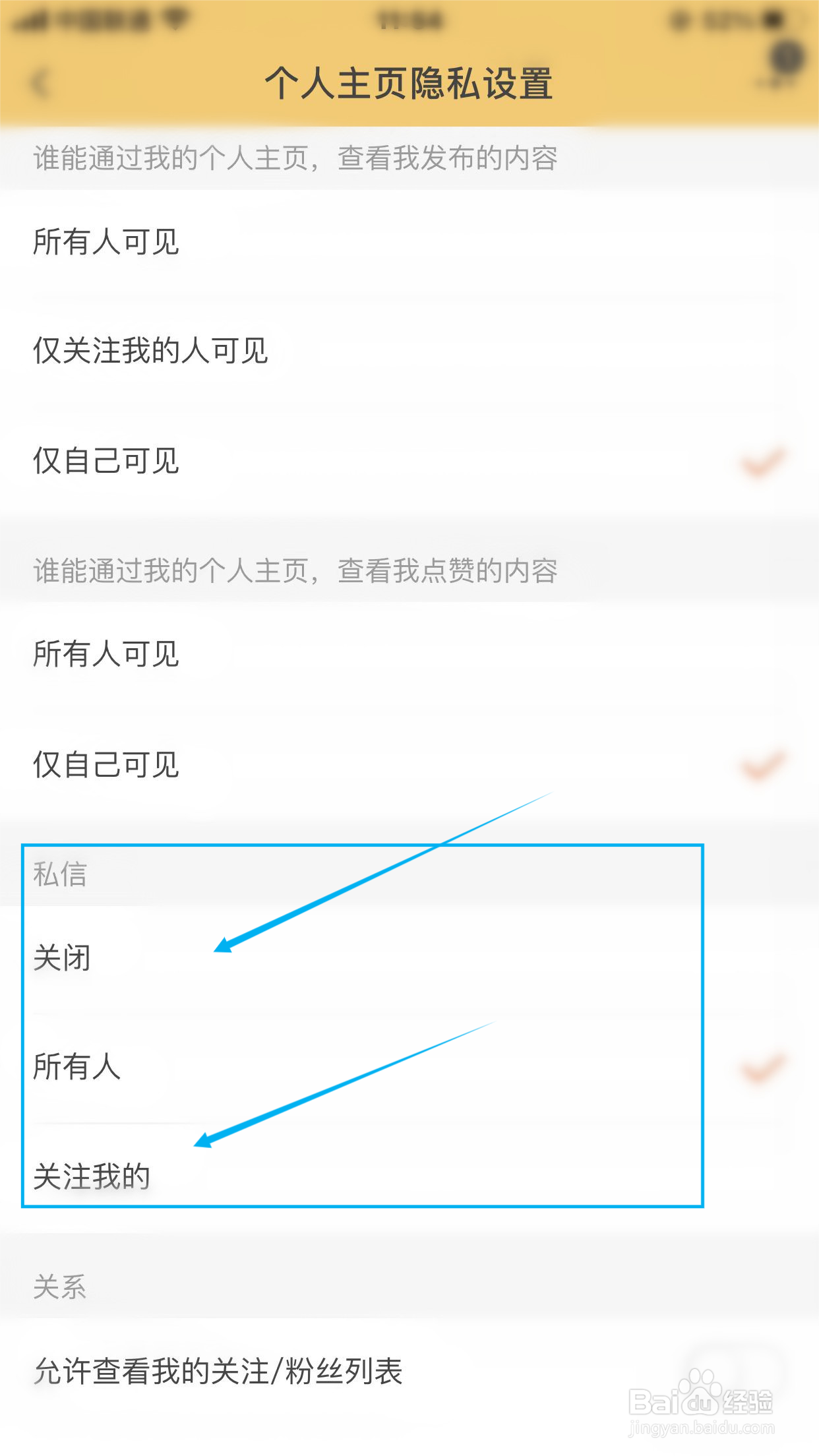 淘宝如何设置接收私信范围