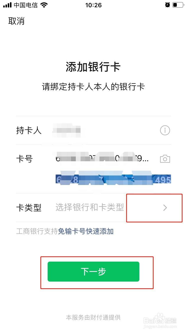 微信怎么添加绑定银行卡?