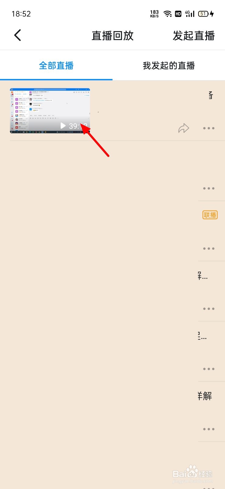 钉钉能看回放吗怎么看