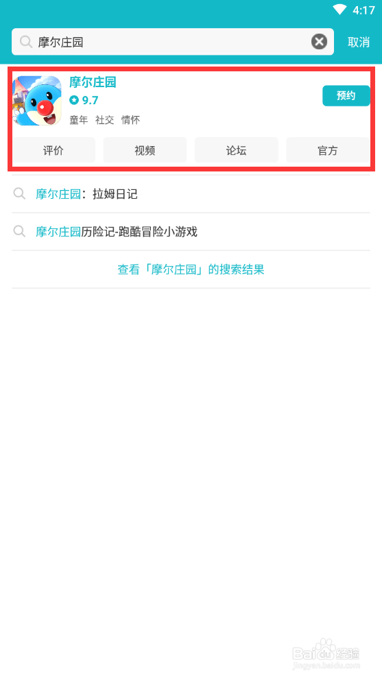 摩尔庄园怎么预约
